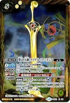 Amazon | バトルスピリッツ/BSC21/BS22-X08夢幻の天剣